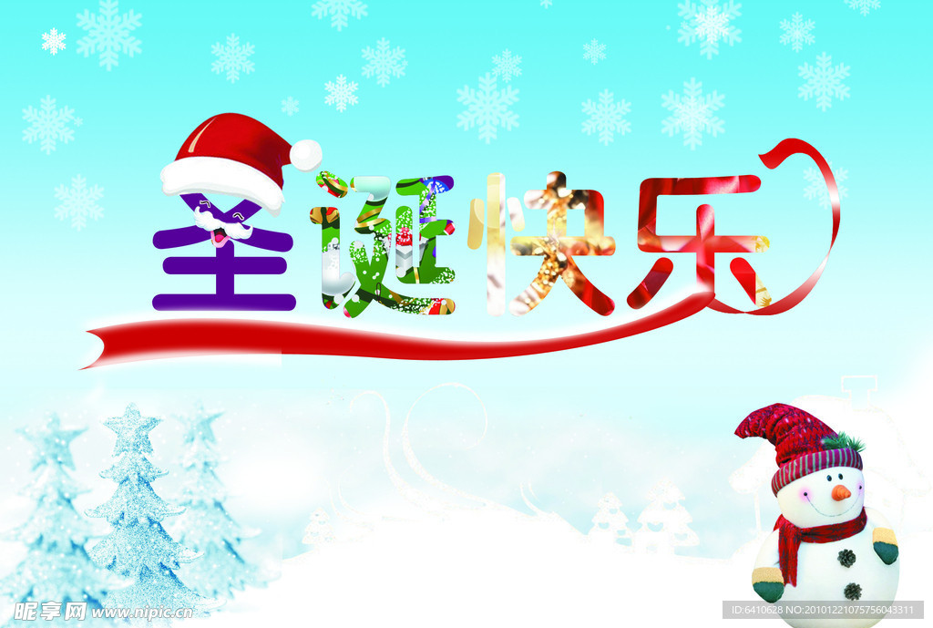 圣诞快乐