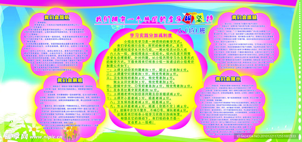 校园版面