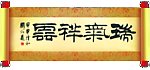 瑞气祥云
