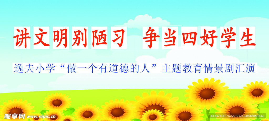 情景剧背景