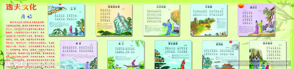 唐诗