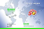 青特集团50周年