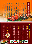 寿司简介
