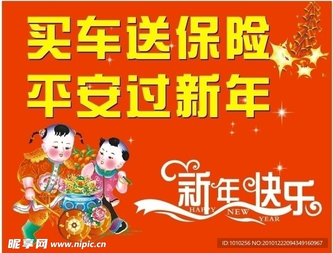 新年快乐