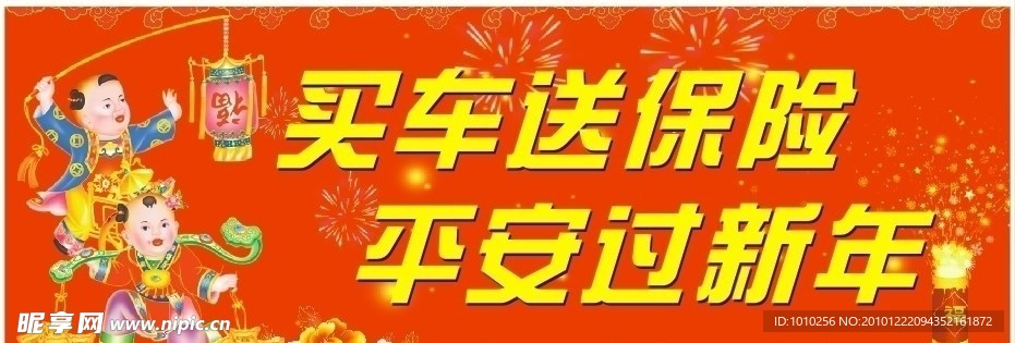 新年海报