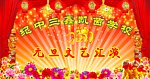 兔年元旦文艺汇演背景