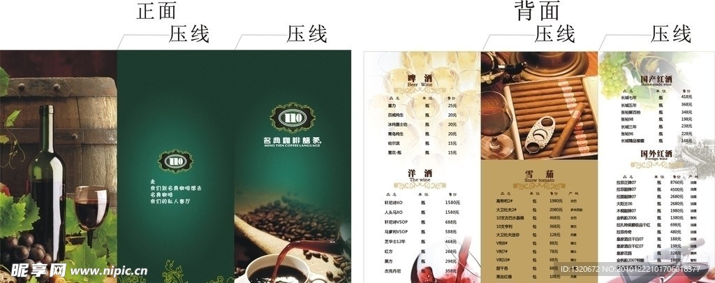 咖啡单 西餐单三折页设计