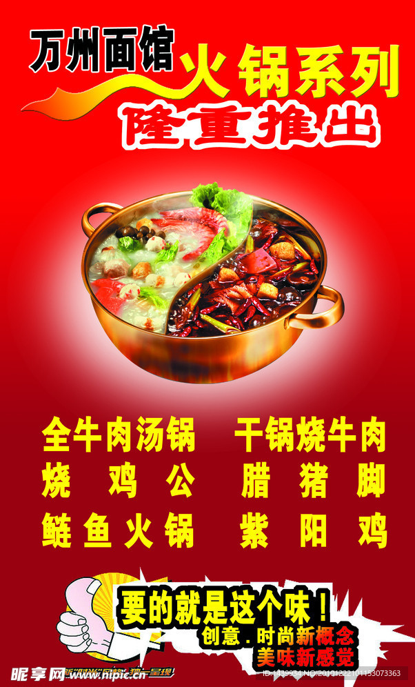 火锅广告