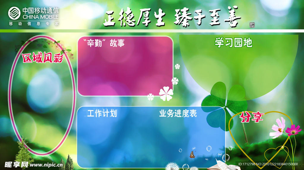 移动文化栏