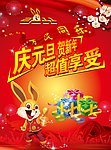 庆元旦贺新春