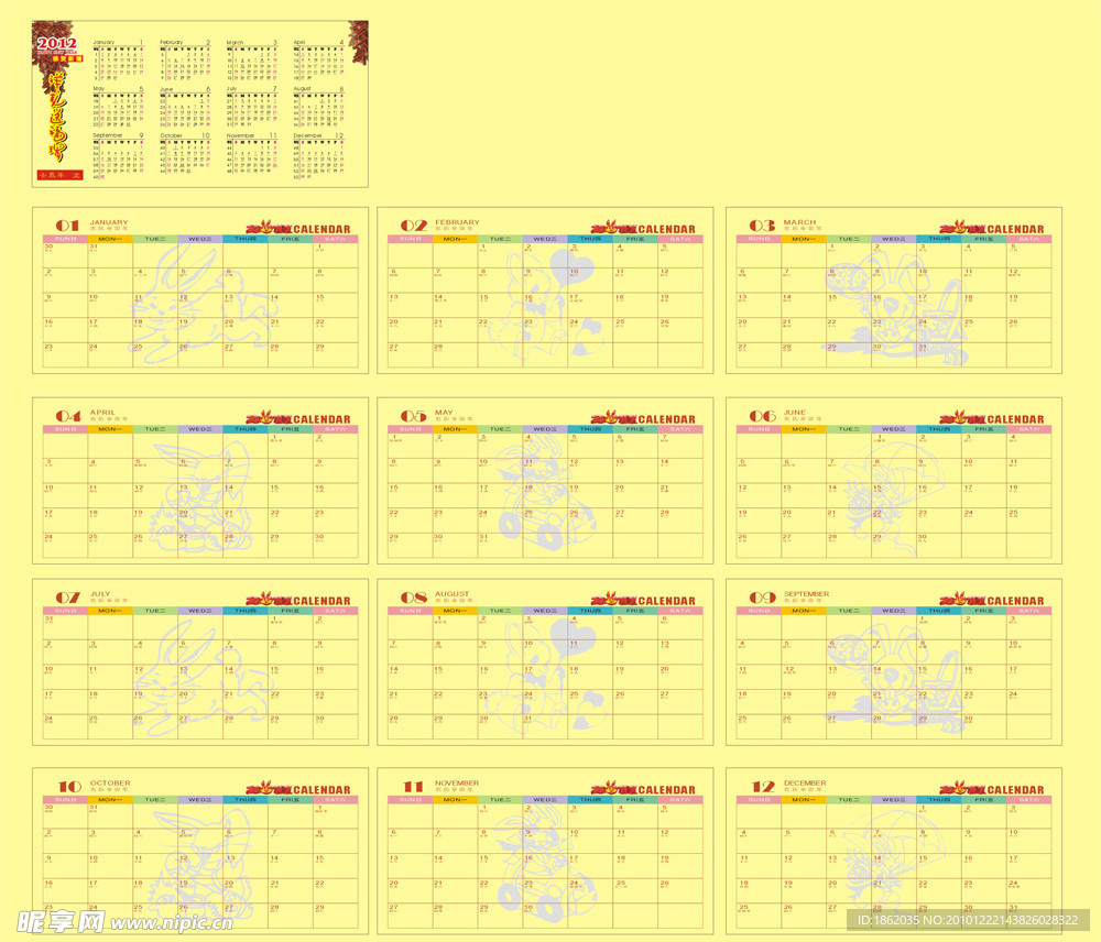 2011 2012台历 日历