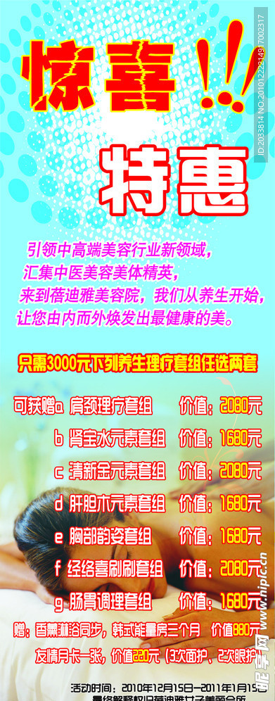美容院惊喜特惠X展架