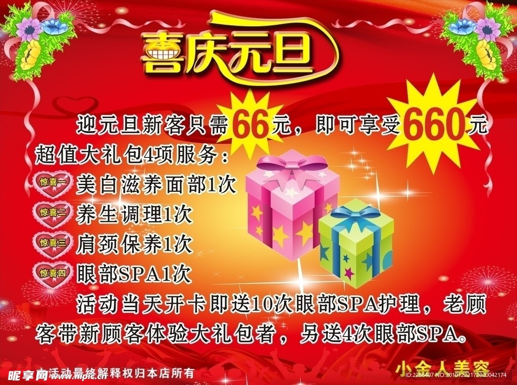 喜庆元旦