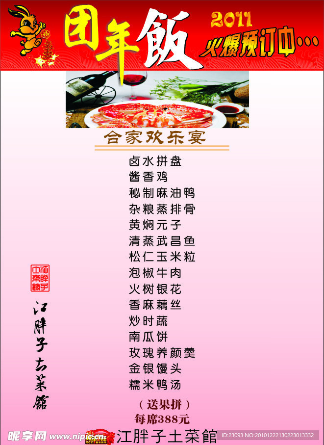 团年饭菜谱