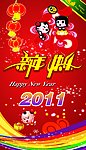 2011新年快乐
