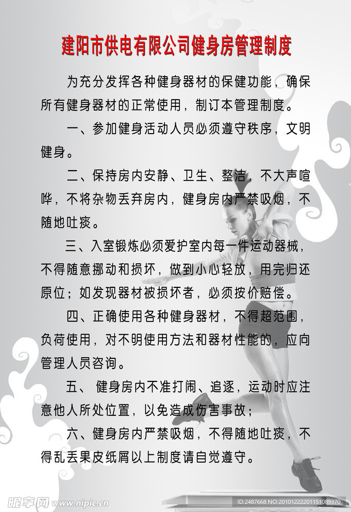 健身房制度