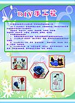 DIY手工社