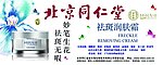 北京同仁堂