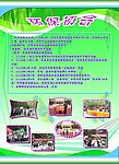 环保协会