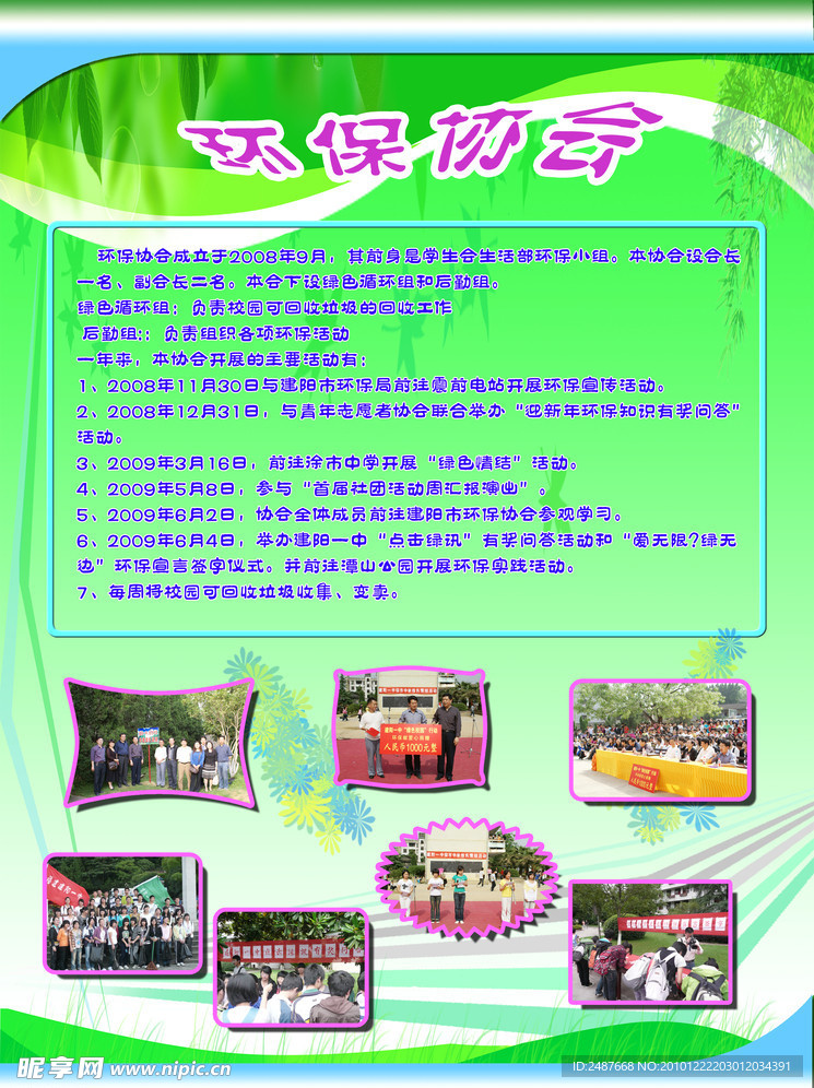 环保协会