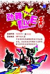 平安夜劲舞LIVE秀海报