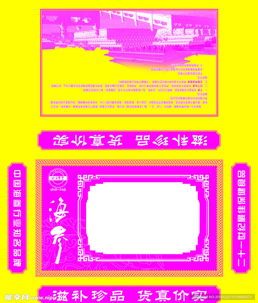 北海参王