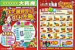 圣诞 元旦DM单