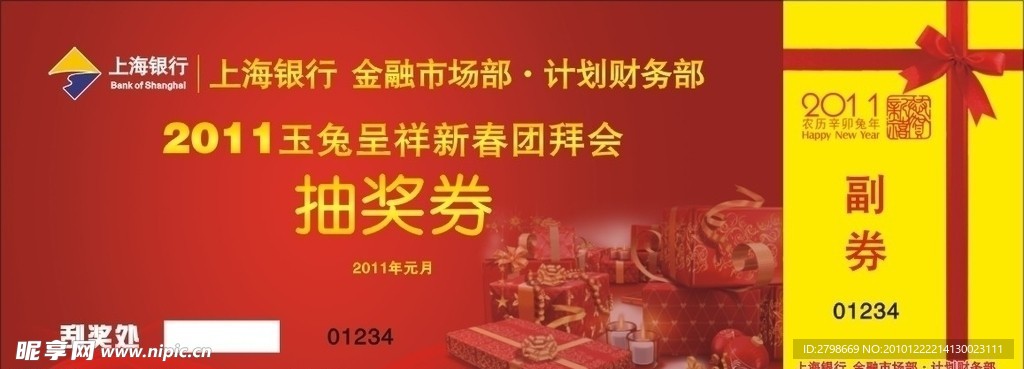 抽奖券