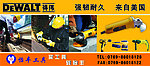 得伟工具