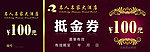 酒店会所抵金券现金券