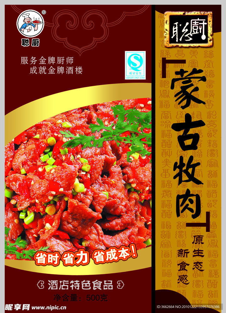 食品包装