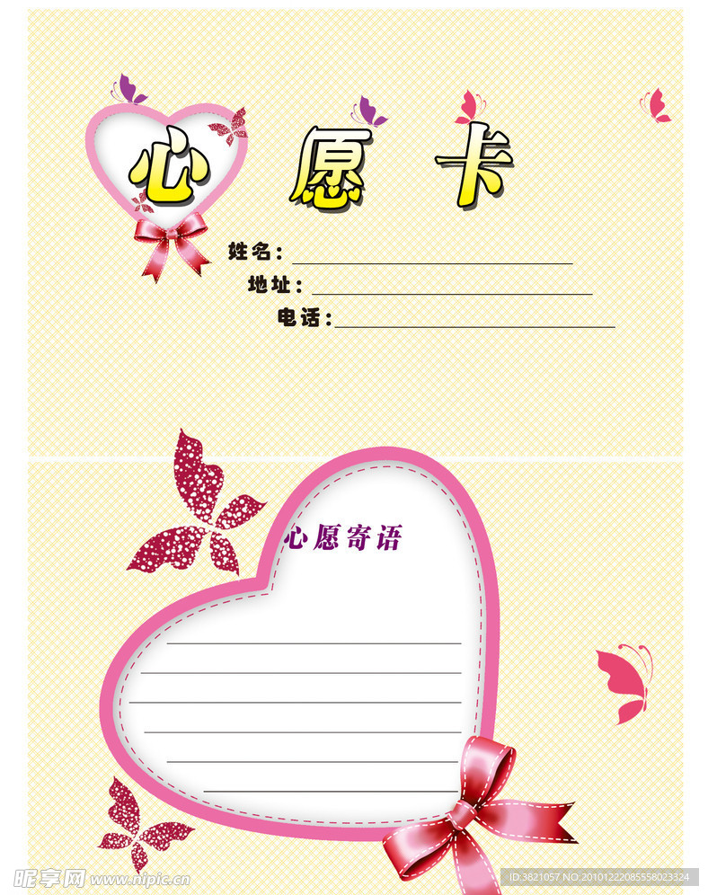 心愿卡
