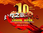 晚会背景