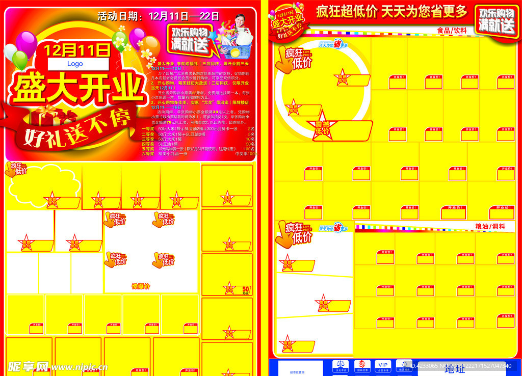 海报DM