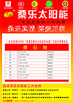 桑乐太阳能DM单