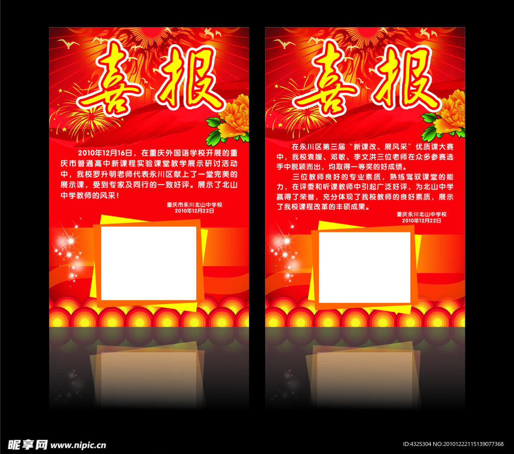 喜报