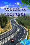 高速标语