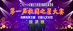 校园之星大赛背景