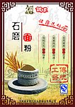 石磨面粉包装