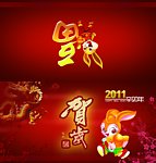 2011春节 元旦