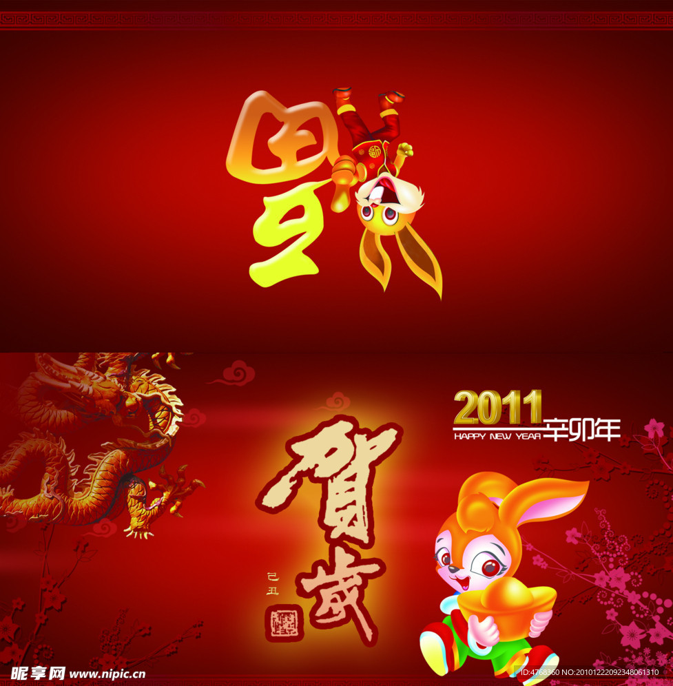 2011春节 元旦