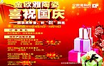 金欧雅陶瓷喜祝国庆