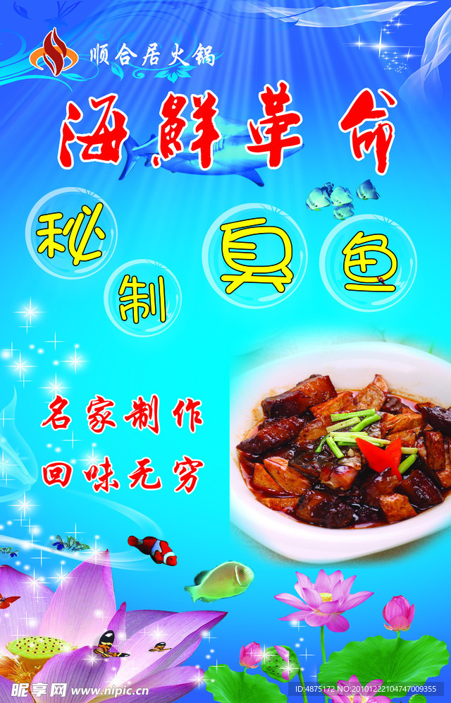 海鲜 海报