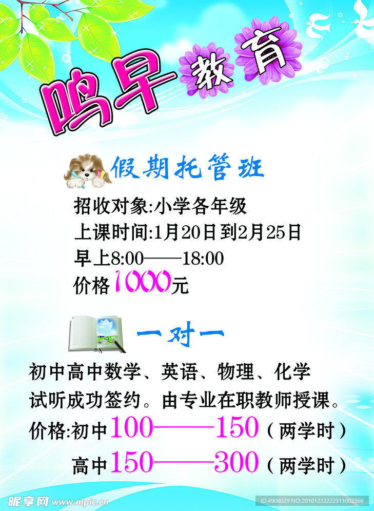 鸣早教育
