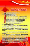 职业危害申报制度