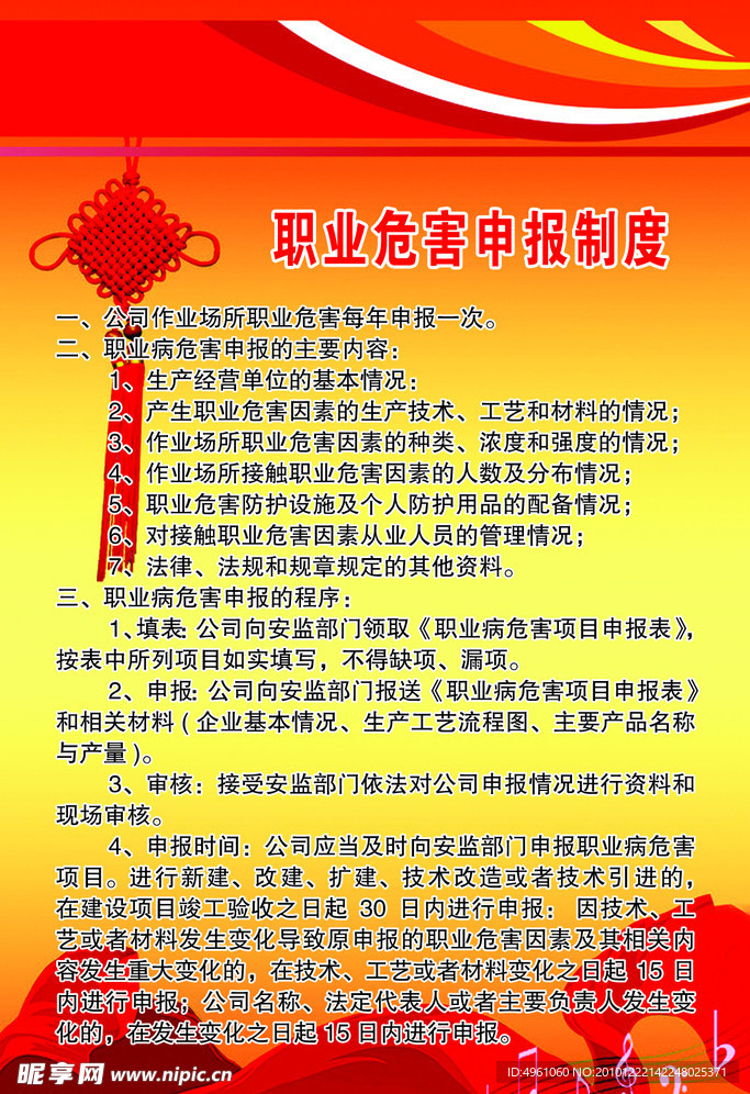 职业危害申报制度