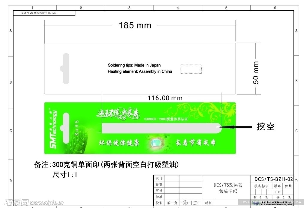 烙铁咀环保卡纸