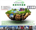 家禽饲料海报