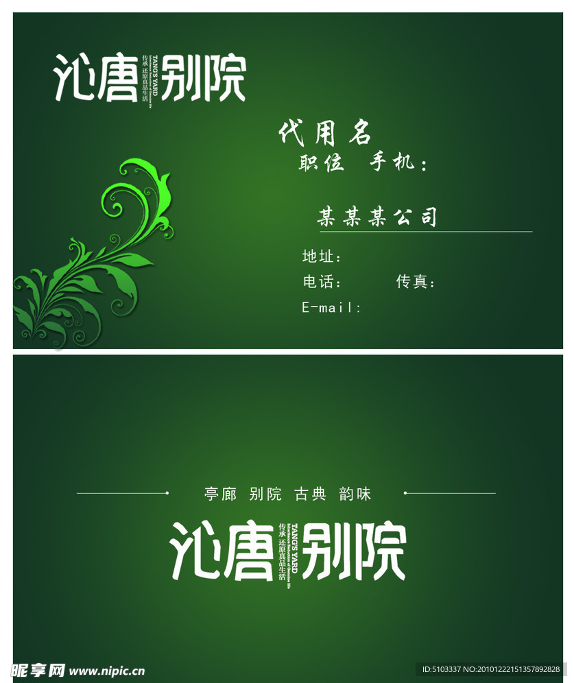 房地产名片