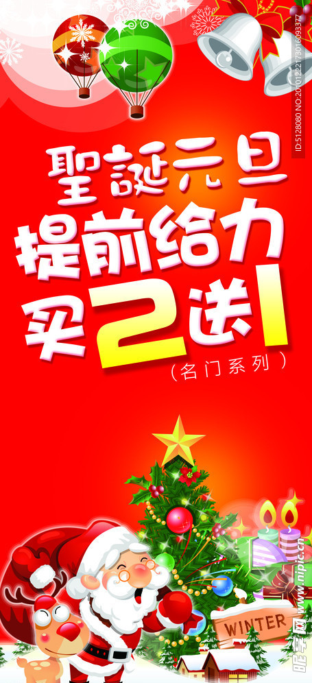 圣诞元旦X展架